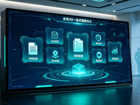 潞西市百度搭子全域 AI 走红，一站式打通企业全流程智能办公