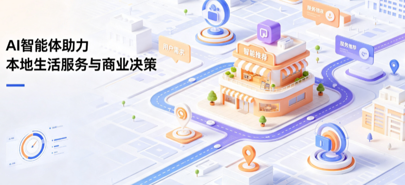 潞西市线下门店经营升级：AI 智能体 Geo 优化赋能连锁商业全域经营决策